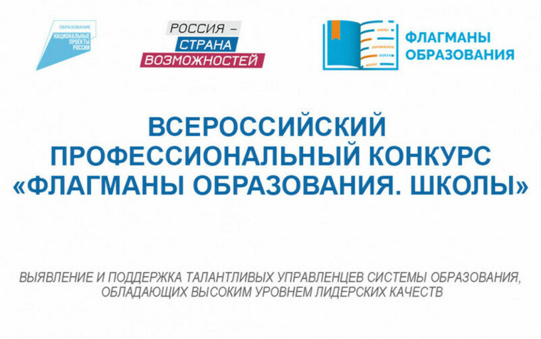ФЛАГМАНЫ ОБРАЗОВАНИЯ.